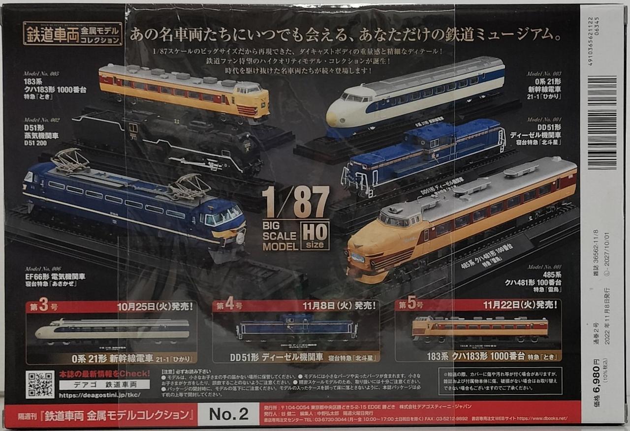 ディアゴスティーニ(DeAGOSTINI )|#2 D51形蒸気機関車|HARDOFF
