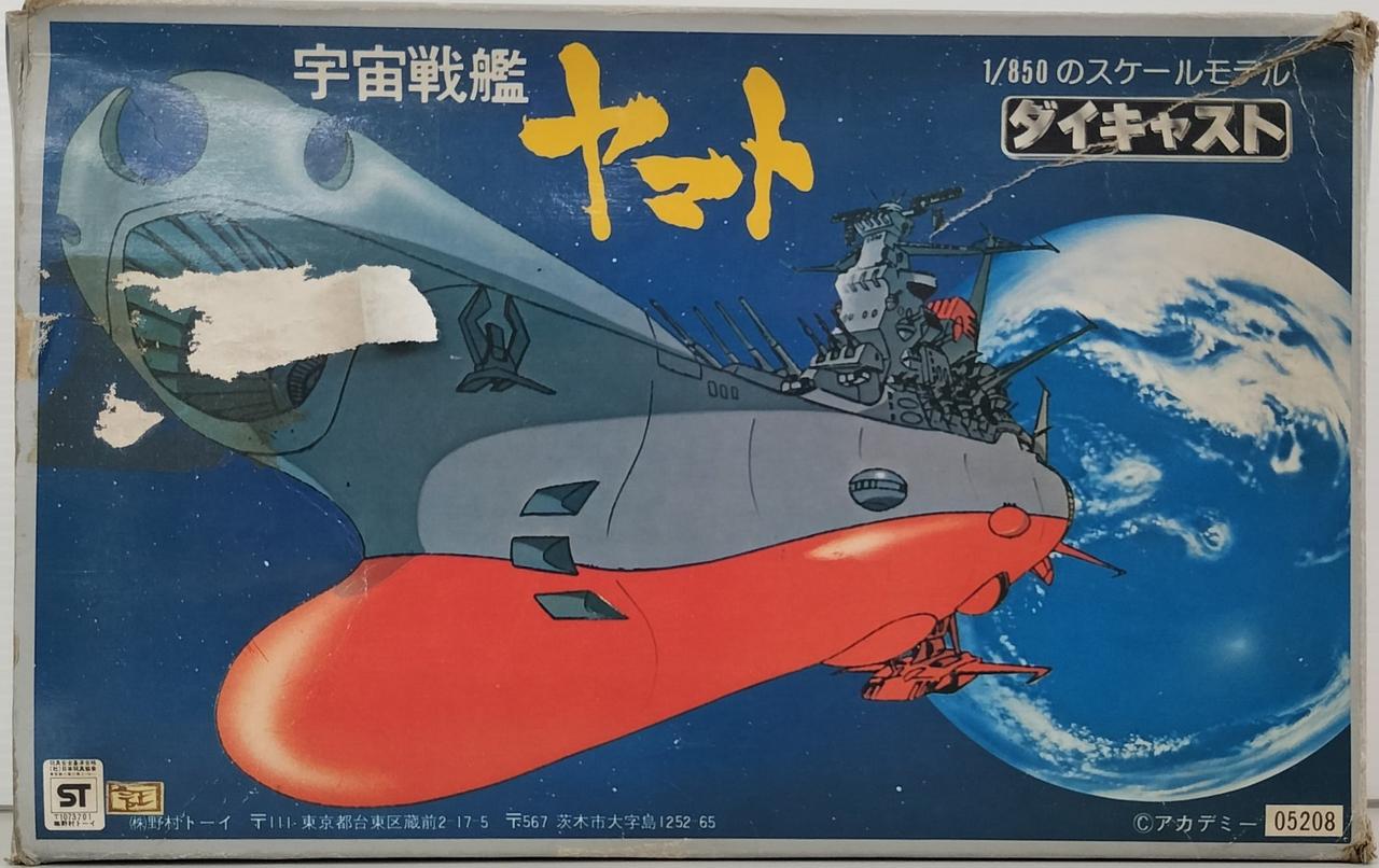 野村トーイ|1/850宇宙戦艦ヤマト ダイキャストモデル|HARDOFF