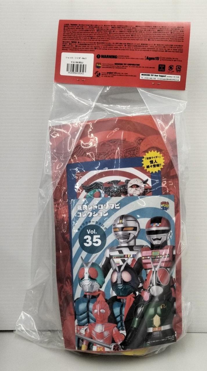 メディコム・トイ|ショッカーライダー NO.3|HARDOFFオフモール