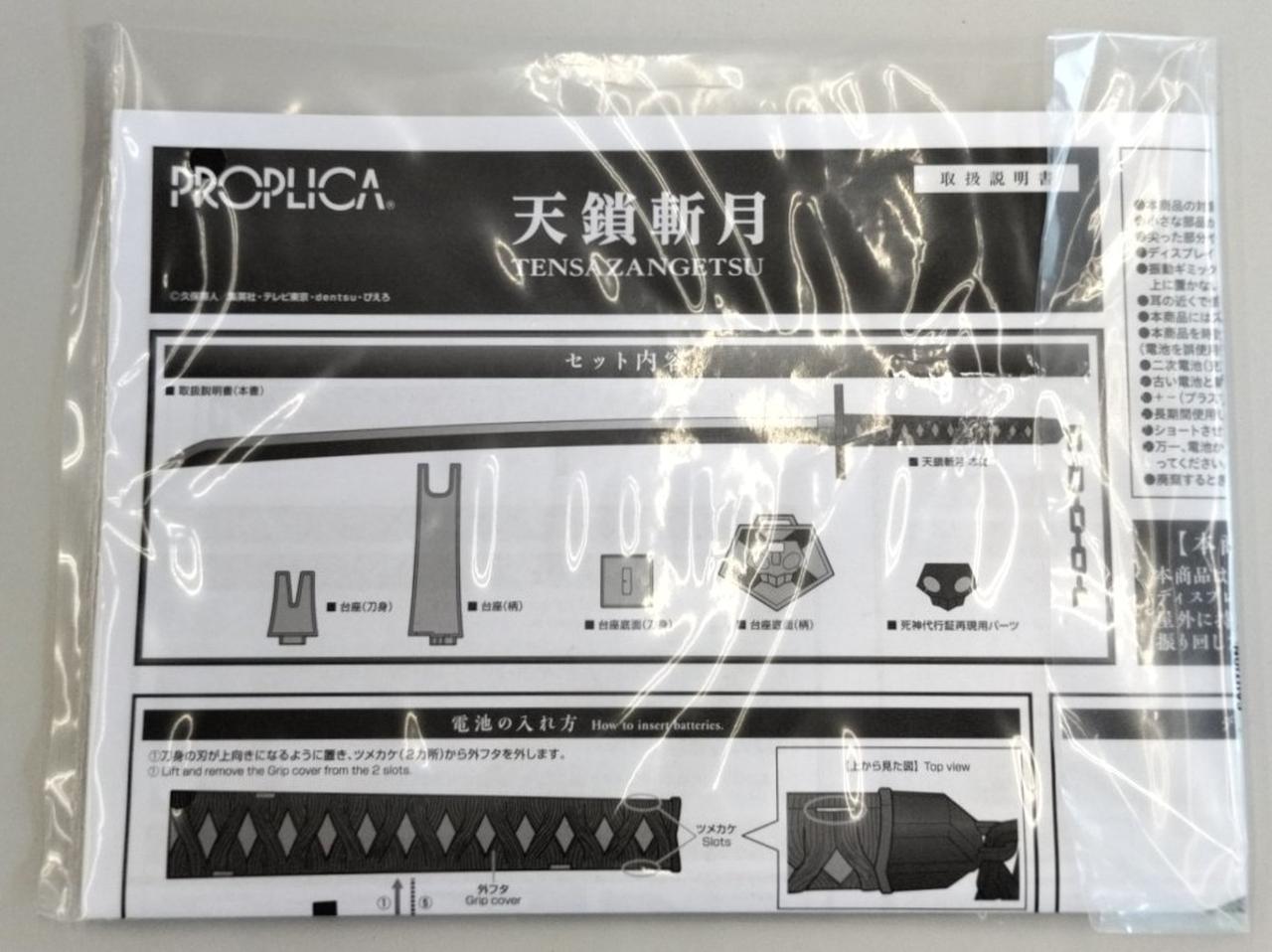 バンダイ|PROPLICA 天鎖斬月|HARDOFFオフモール（オフモ