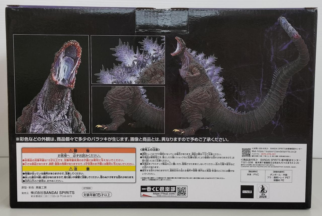 BANDAI ゴジラ (2016) MONSTERLISE B賞 BANDAI ゴジラ (2016