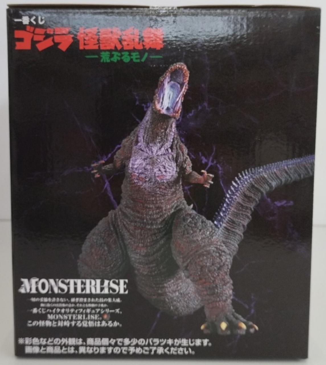 ゴジラ1番くじ B賞 No.2 (2016) MONSTERLISE フィギュア BANDAI|B賞