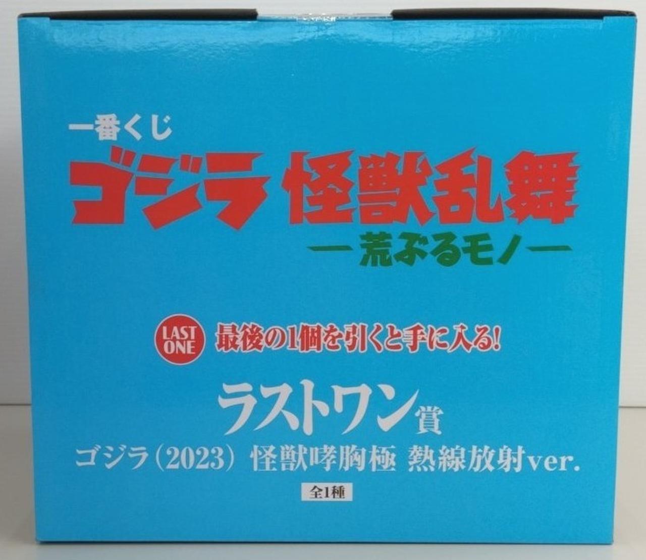 白*羽様 一番くじ ゴジラ 怪獣乱舞 荒ぶるモノラストワン賞 怪獣哮胸極