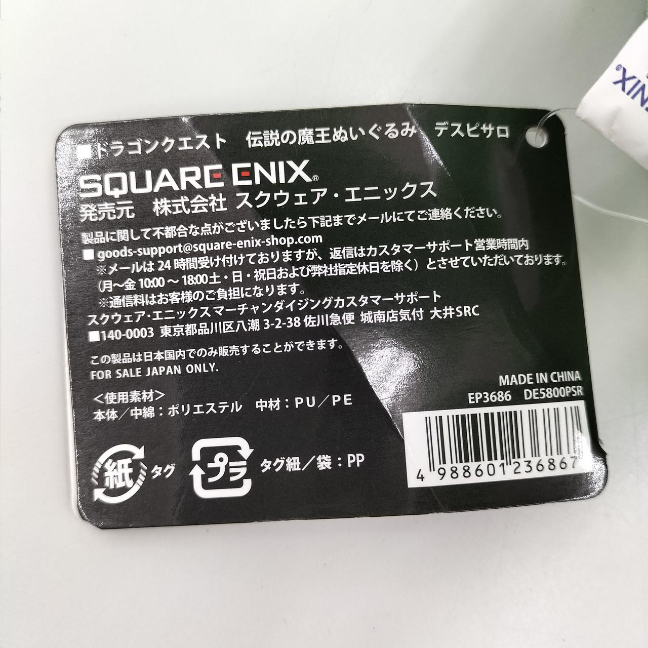 スクウェア・エニックス|デスピサロ 伝説の魔王ぬいぐるみ|【ハード