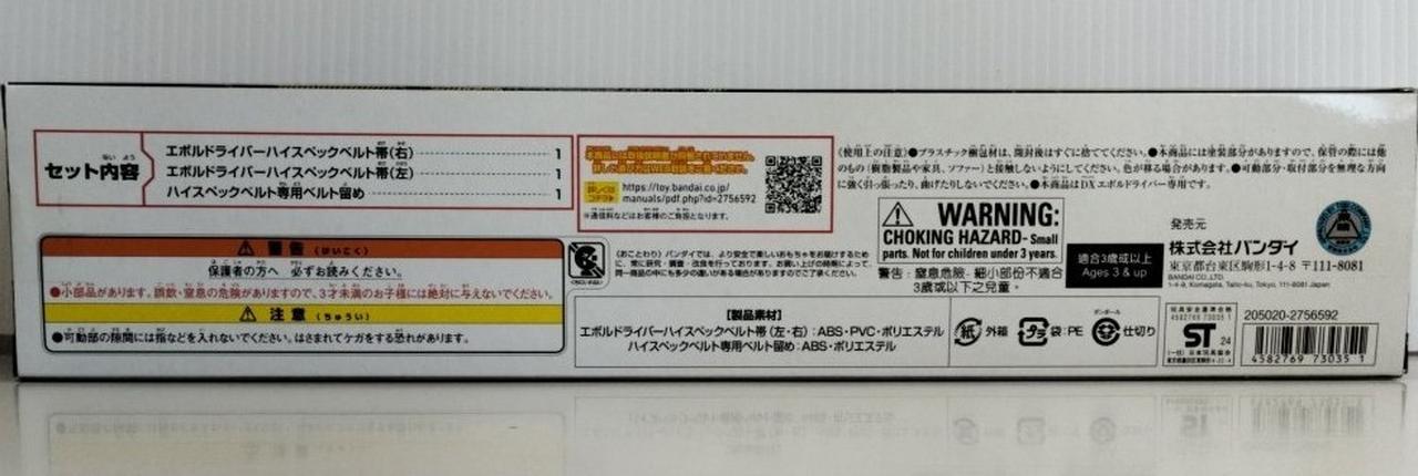 バンダイ|DXエボルドライバーハイスペックベルト帯|【ハードオフ公式