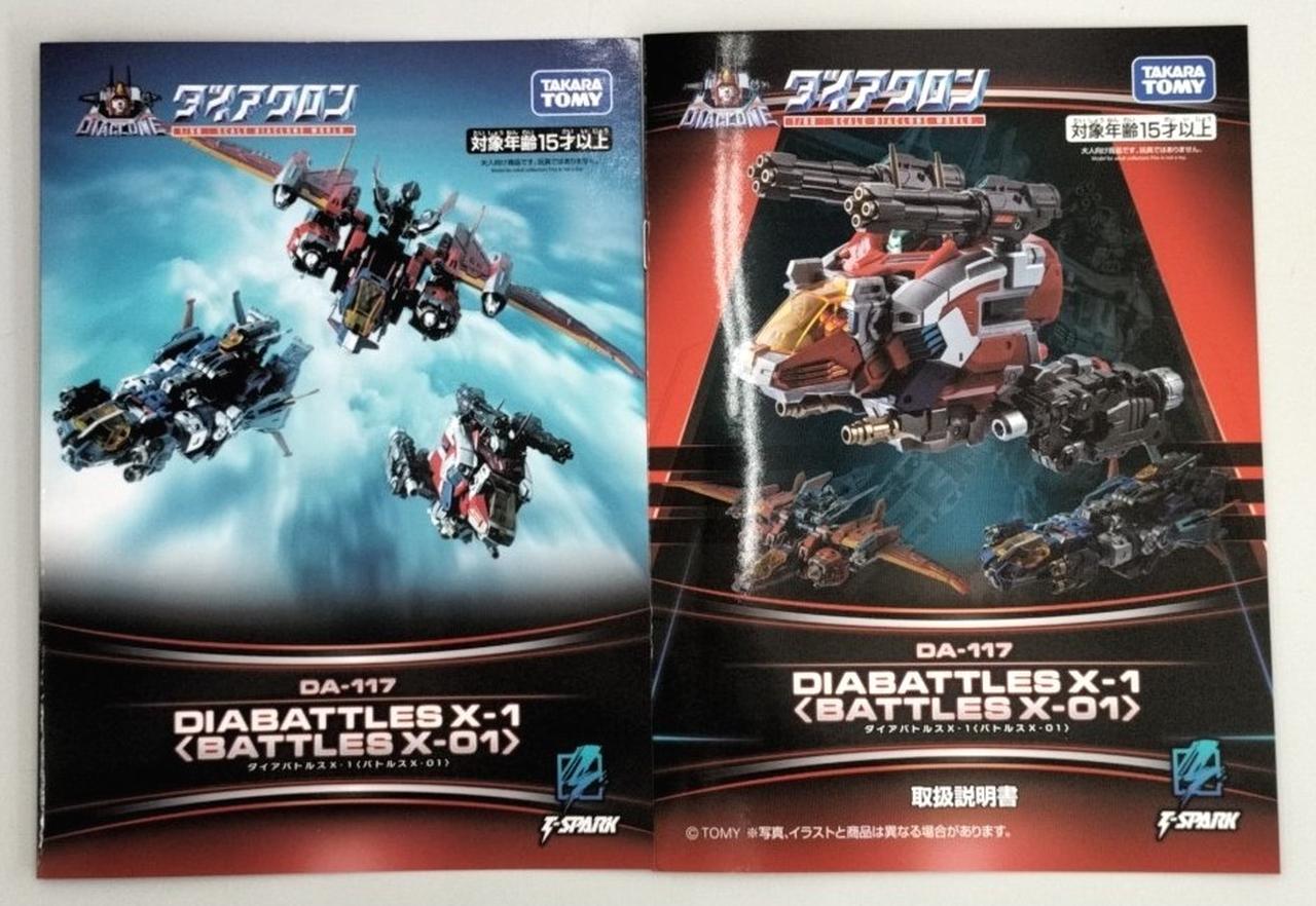 タカラトミー|DA-117 ダイアバトルスX-1|【ハードオフ公式通販】オフ