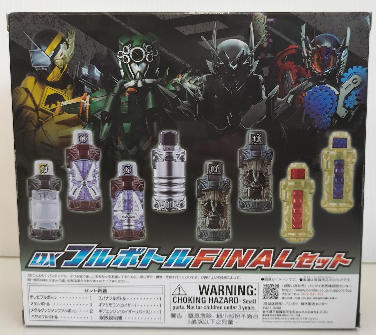 バンダイ(BANDAI)|DXフルボトルFINALセット|【ハードオフ公式通販