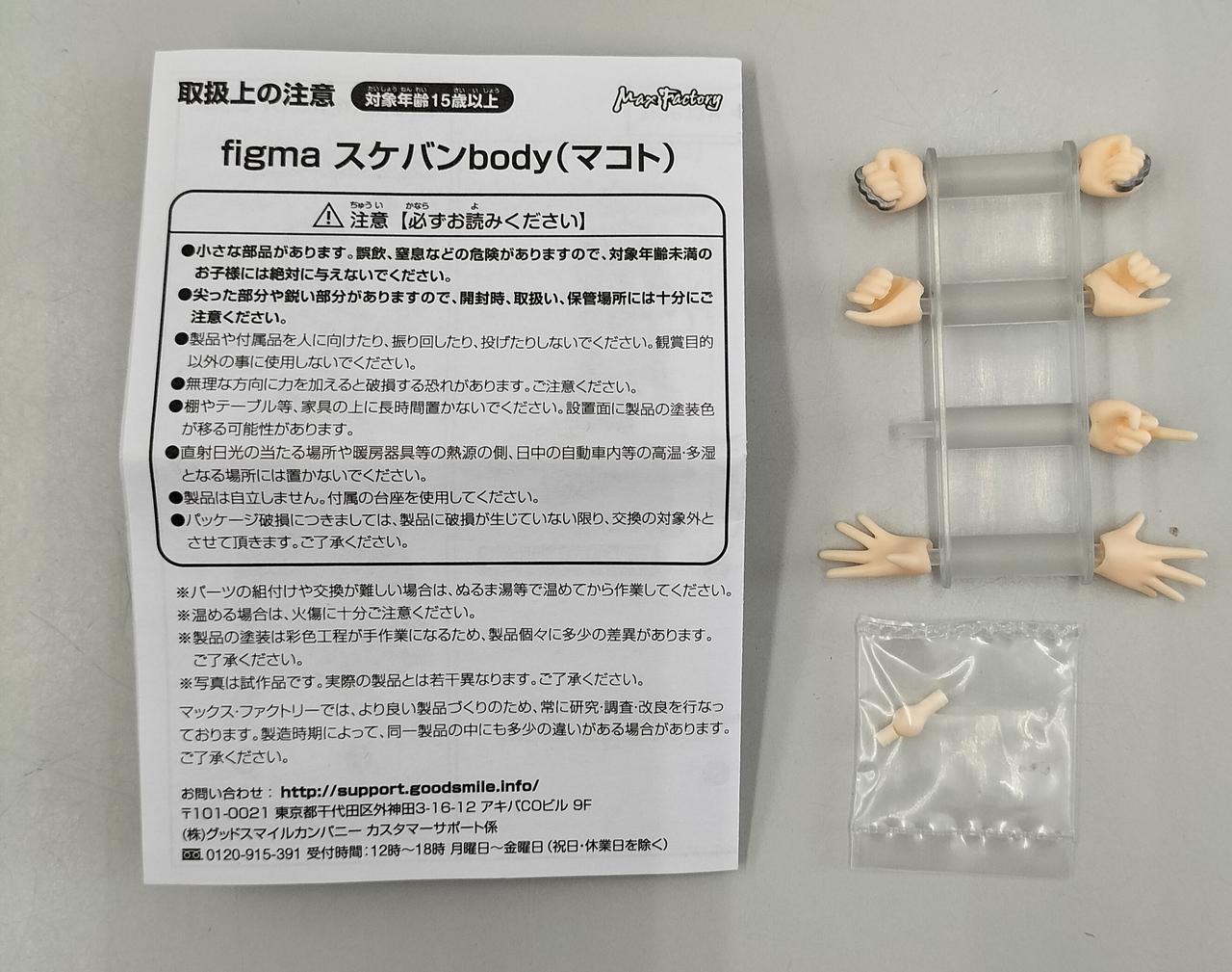 マックスファクトリー(MAX FACTORY)|figma スケバンbody(マコト