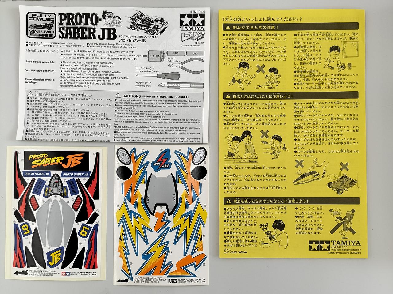 タミヤ|プロトセイバーJB スペシャルキット|HARDOFFオフモール