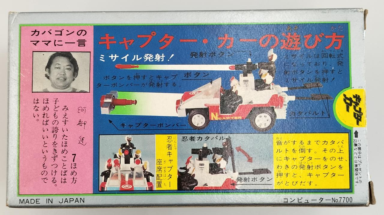 昭和レトロ 忍者キャプターカー ビッグ ポピー K*A様 昭和レトロ 忍者