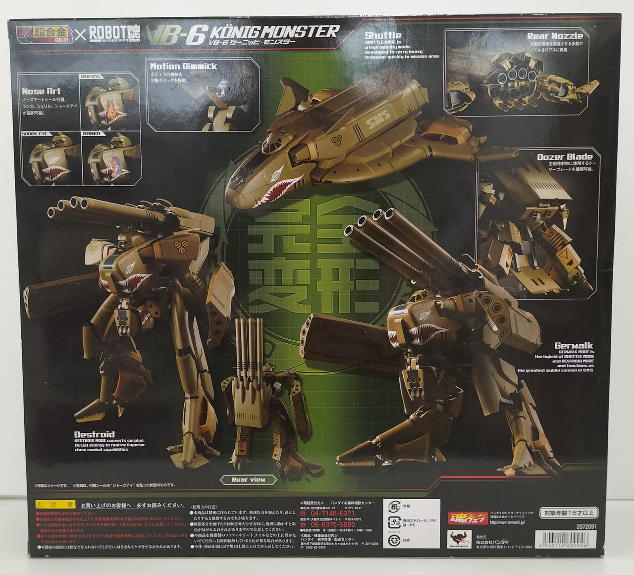 バンダイ|DX超合金 VB-6 ケーニッヒ・モンスター|HARDOFFオフ