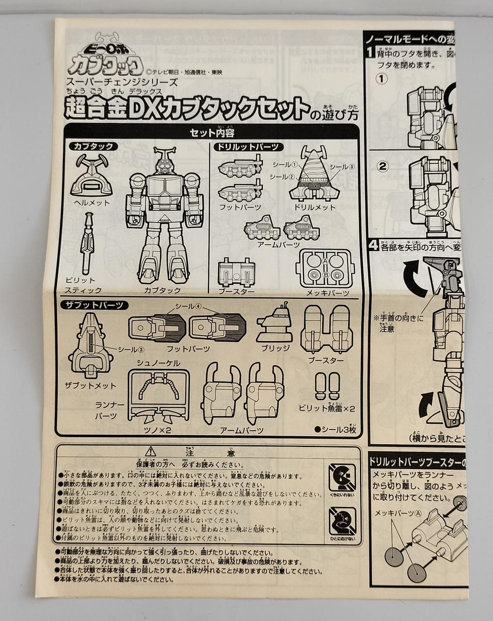 超合金|カブタックDXセット|HARDOFFオフモール（オフモ）|2081050000009037