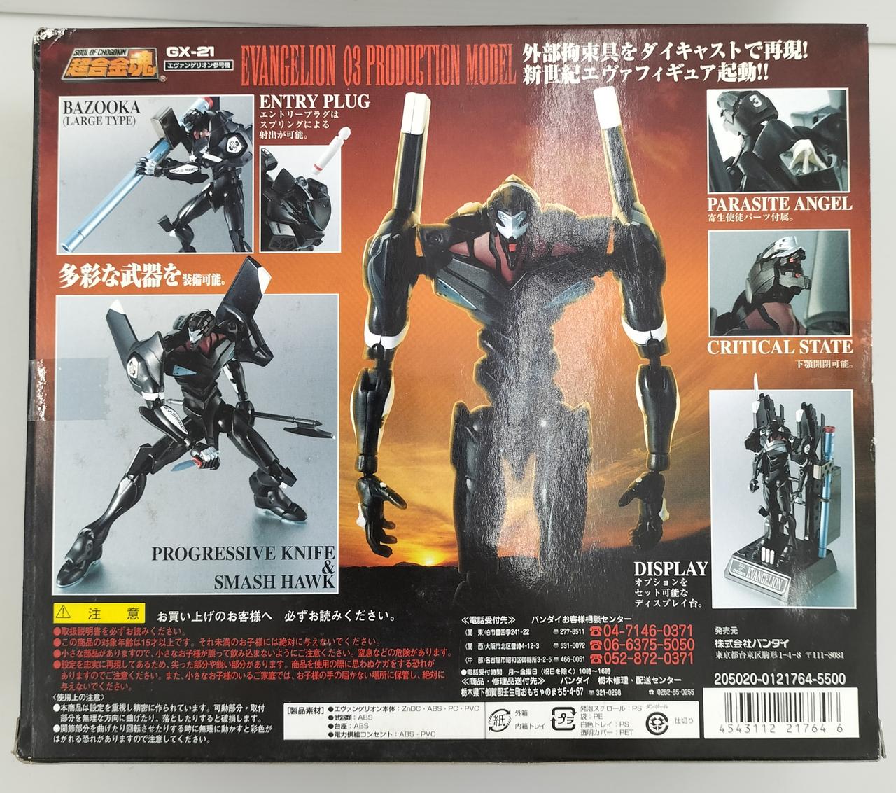 バンダイ|超合金魂 GX-21 エヴァンゲリオン参号機|HARDOFFオフ