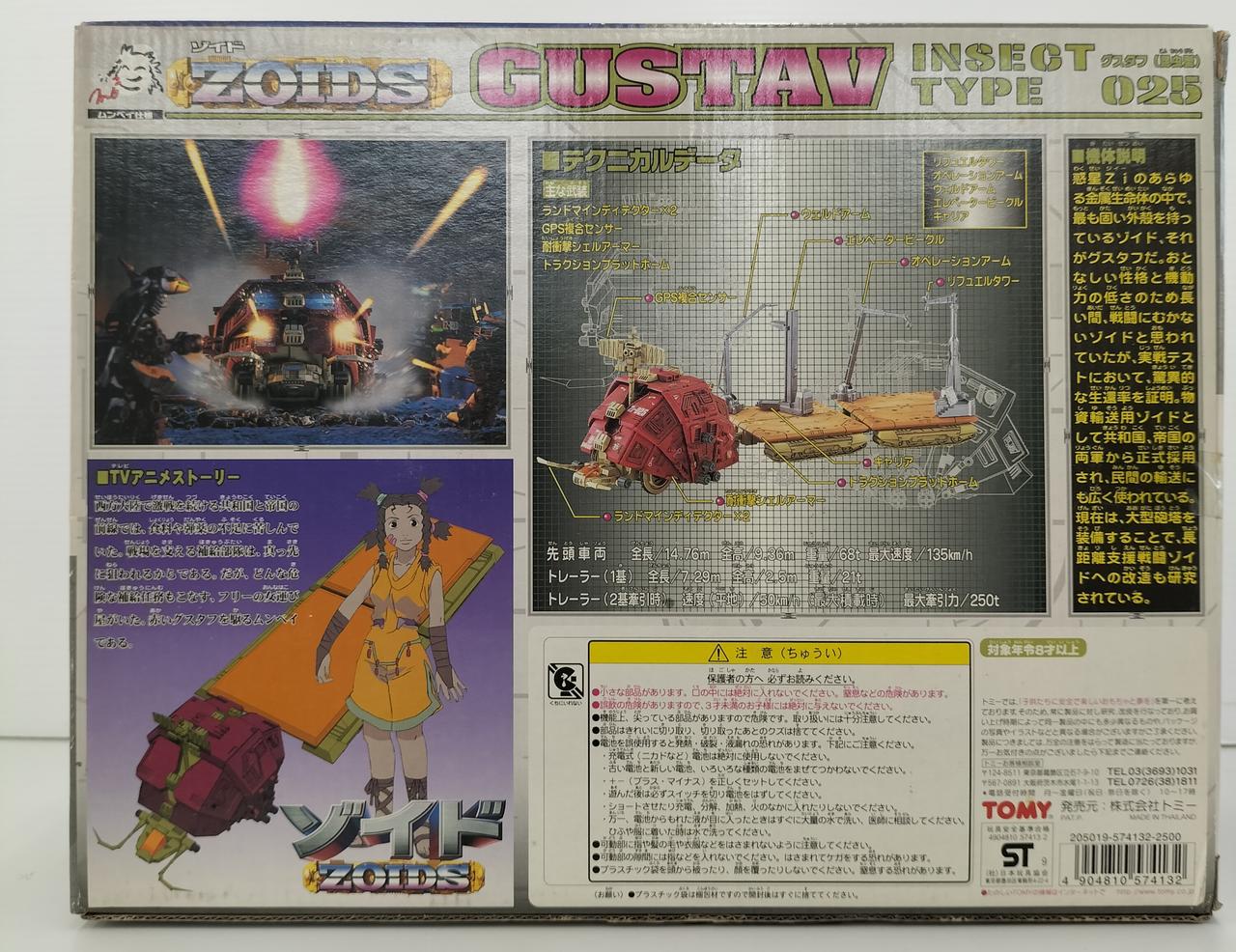 トミー(TOMY)|グスタフ（昆虫型) ムンベイ仕様|HARDOFFオフモール