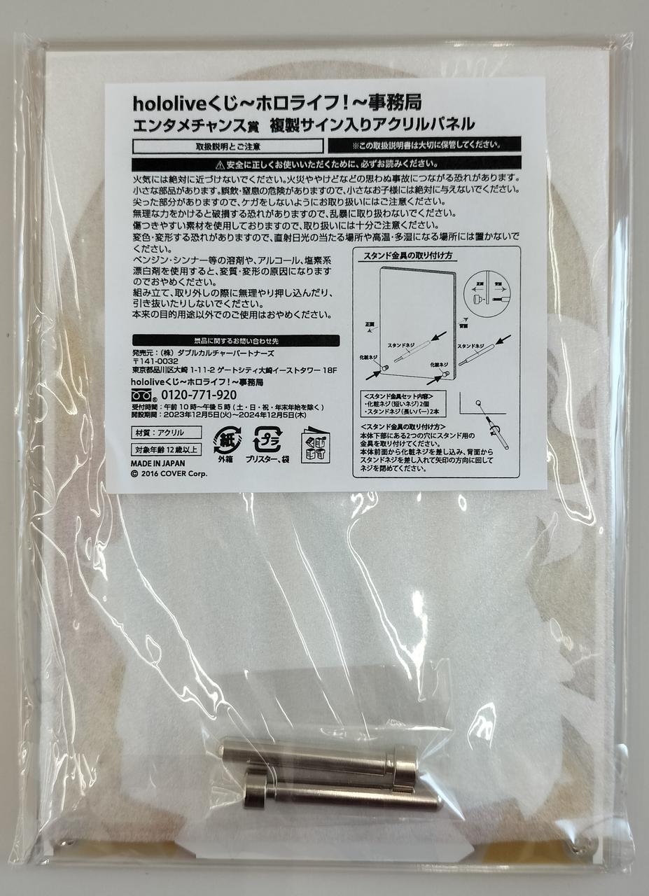 ダブルカルチャーパートナーズ|桃鈴ねね 複製サイン入りアクリルパネル