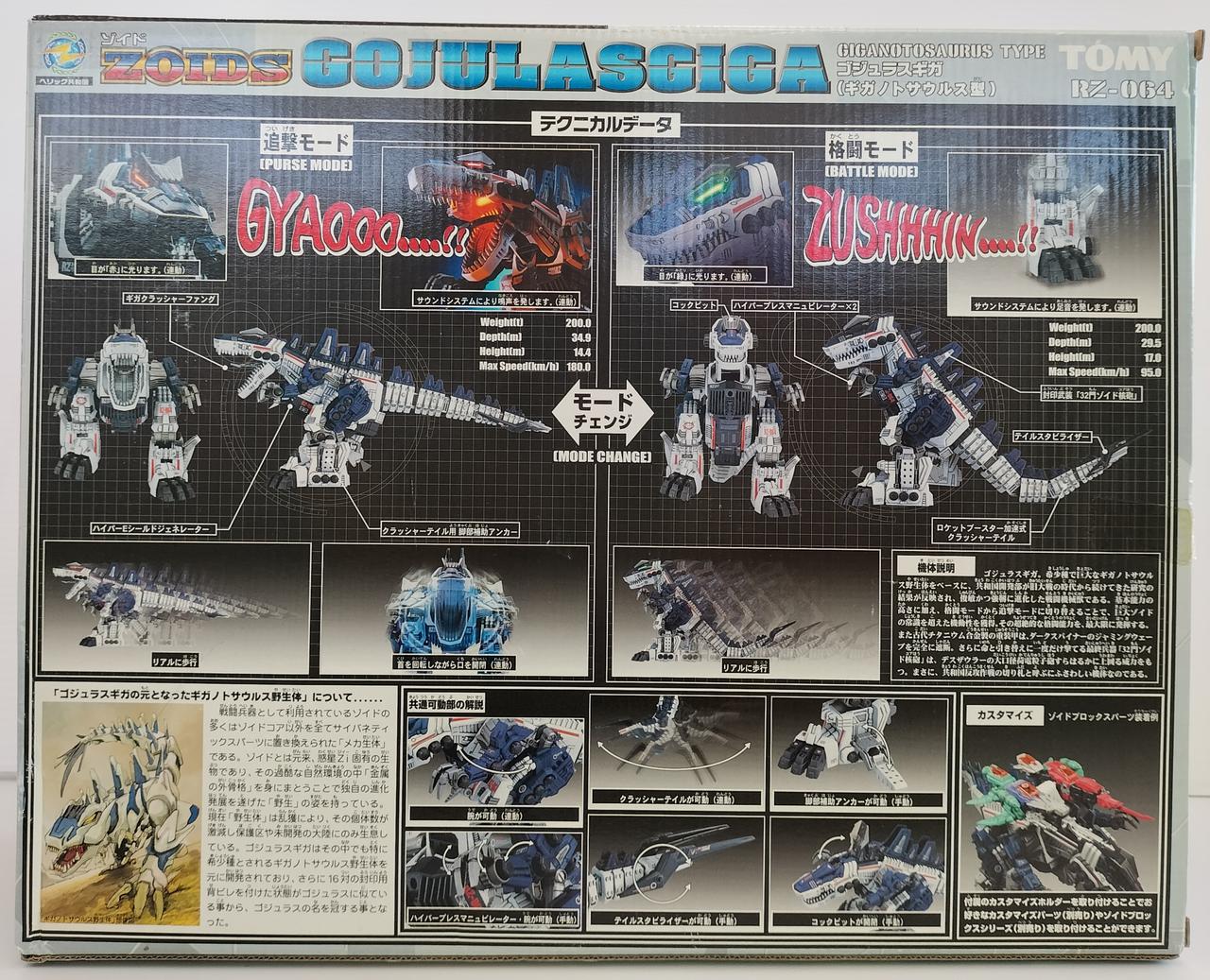 RZ-64 ゴジュラスギガ ゾイドゴジュラスギガ 未組立 プロトゴジュラス