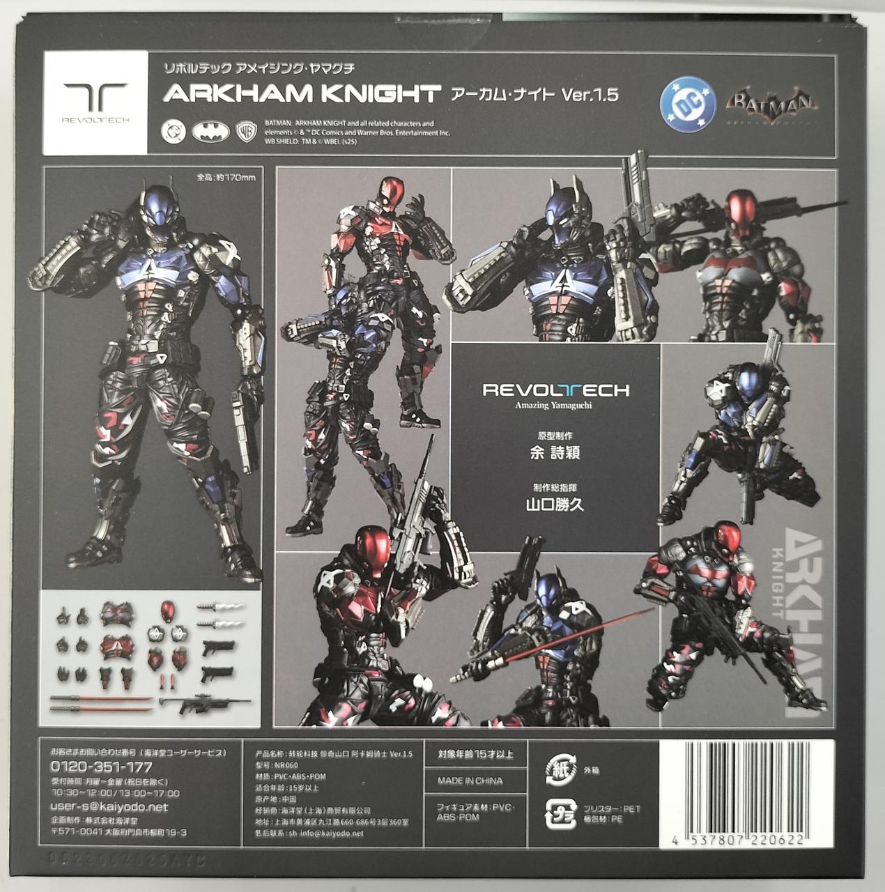 海洋堂|アメイジング・ヤマグチアーカム・ナイトVER.1.5|【ハードオフ