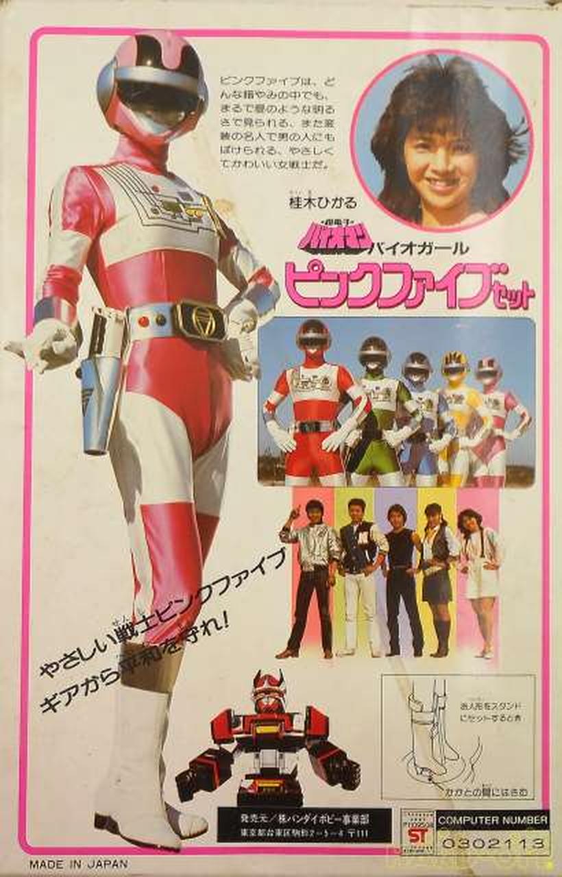 バンダイ Bandai バイオガール ピンクファイブセット Hardoffnetmall Webno