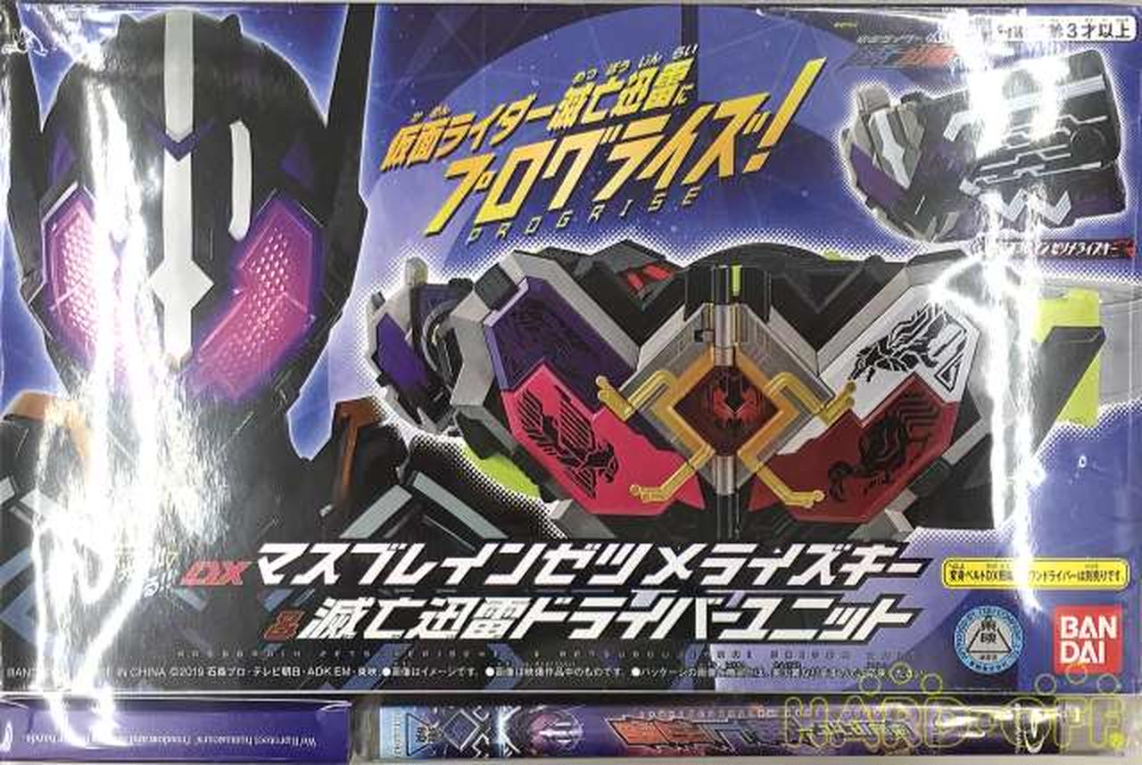 DXマスブレインゼツメライズキー&滅亡迅雷ドライバーユニット