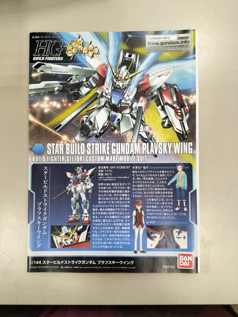 バンダイ|スタービルドストライクガンダム|HARDOFFオフモール