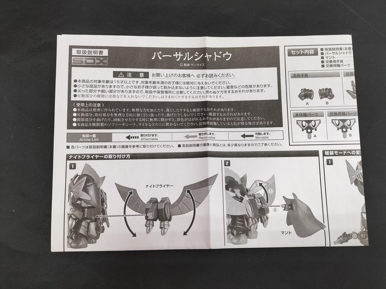 バンダイ|バーサルシャドウ|HARDOFFオフモール（オフモ）|2081060000007065