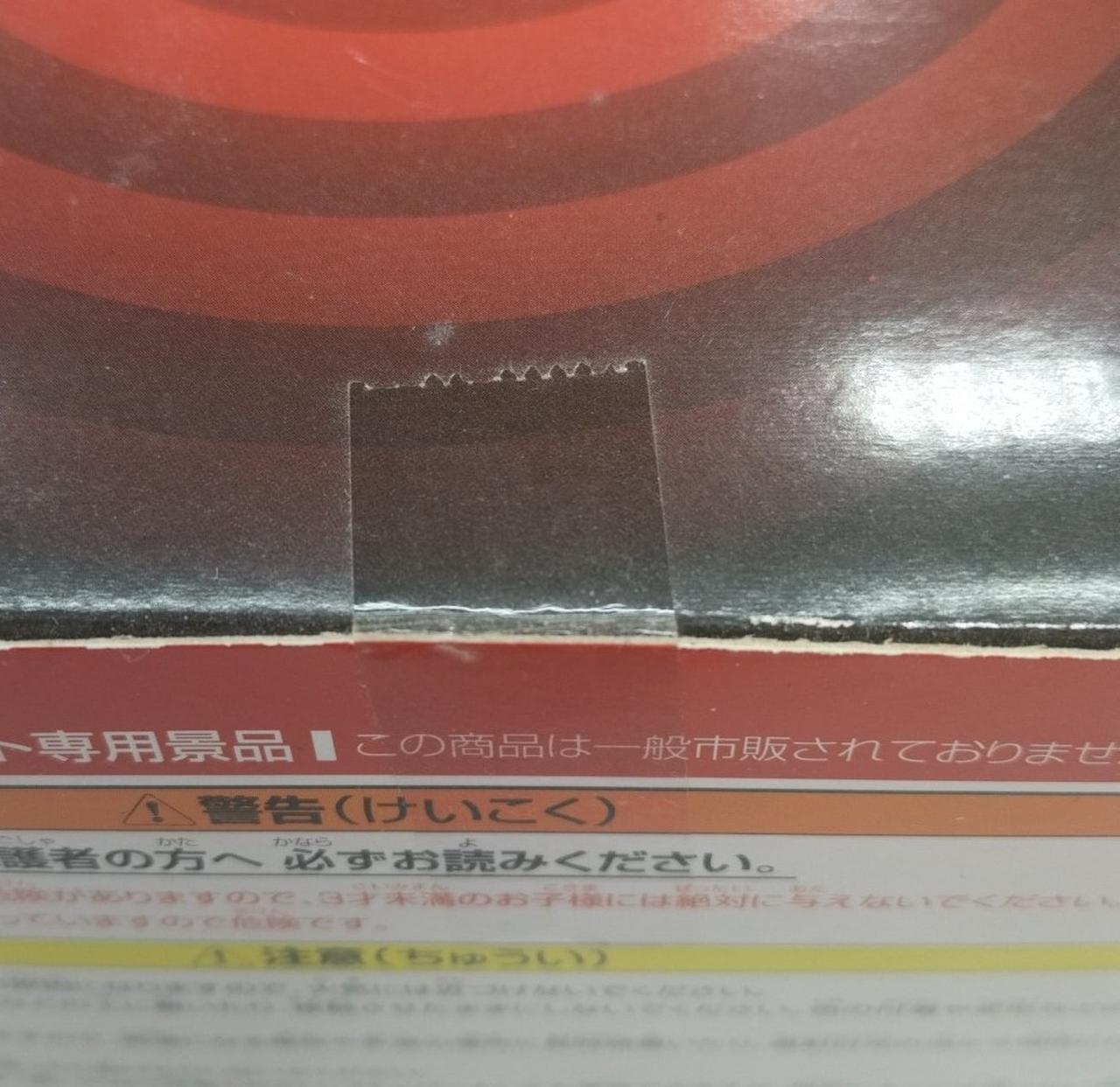 未開封