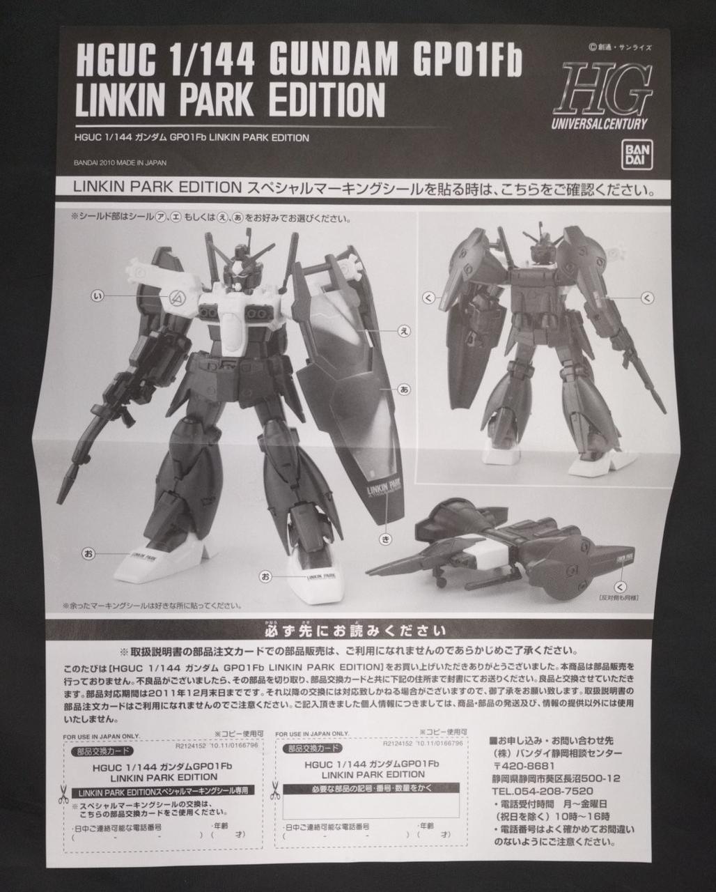 バンダイ|リンキン・パーク ア・サウザンド・サンズ ガンプラ|【ハード