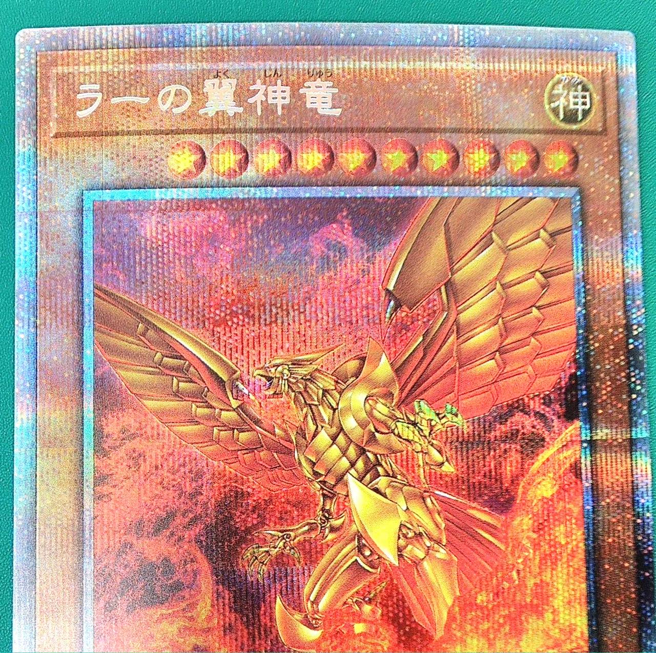 遊戯王　ラーの翼神竜　20th PSA10 PSA10 遊戯王 ラーの翼神竜 20thシークレット WP01（PSA10 ラー
