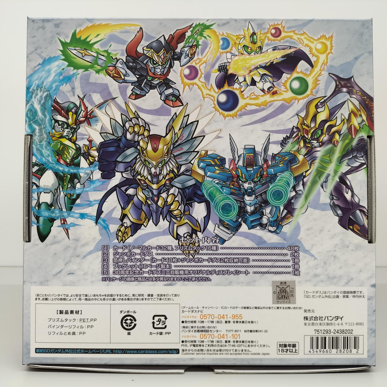 SDガンダム カードダス アルティメットバトル2 コンプリートボックス