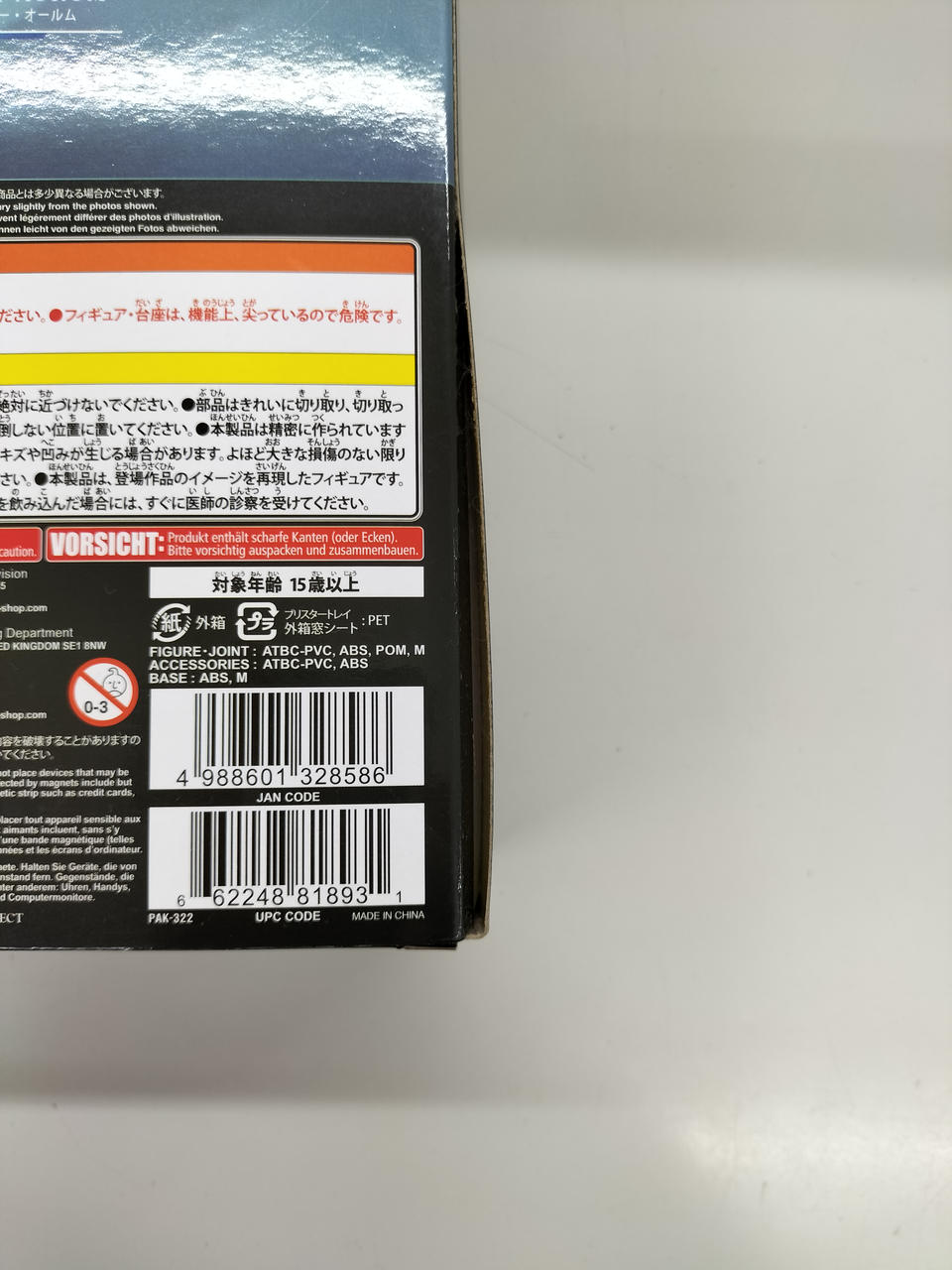 箱の接着剥がれ有り