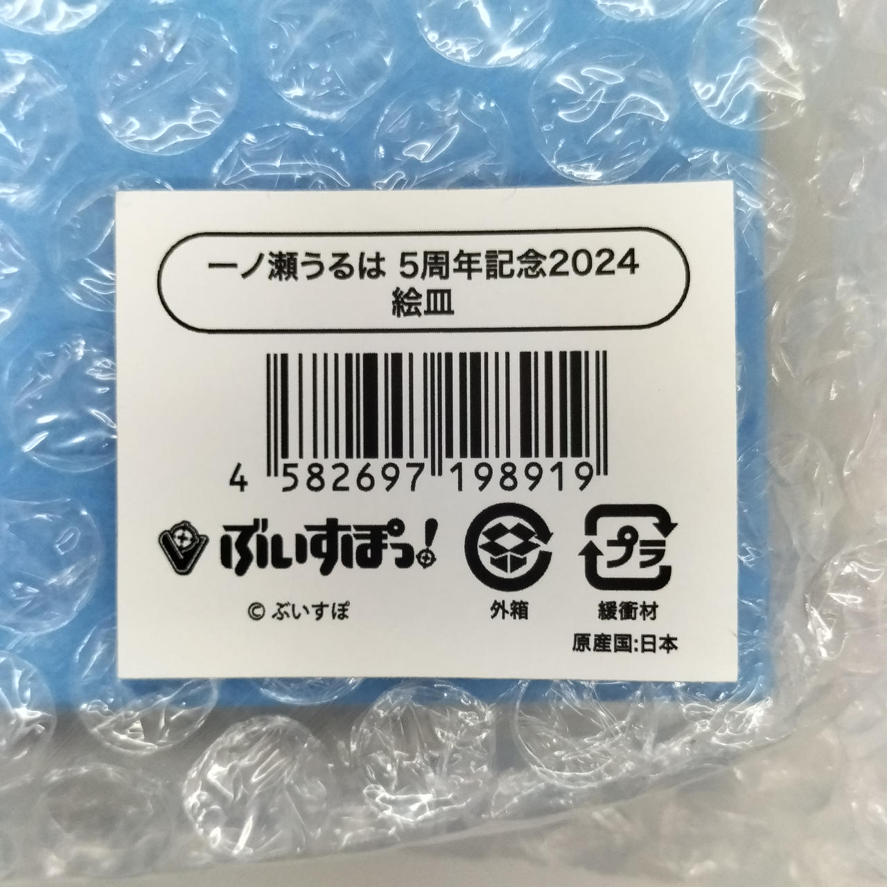 ぶいすぽ|一ノ瀬うるは 5周年記念2024|HARDOFFオフモール