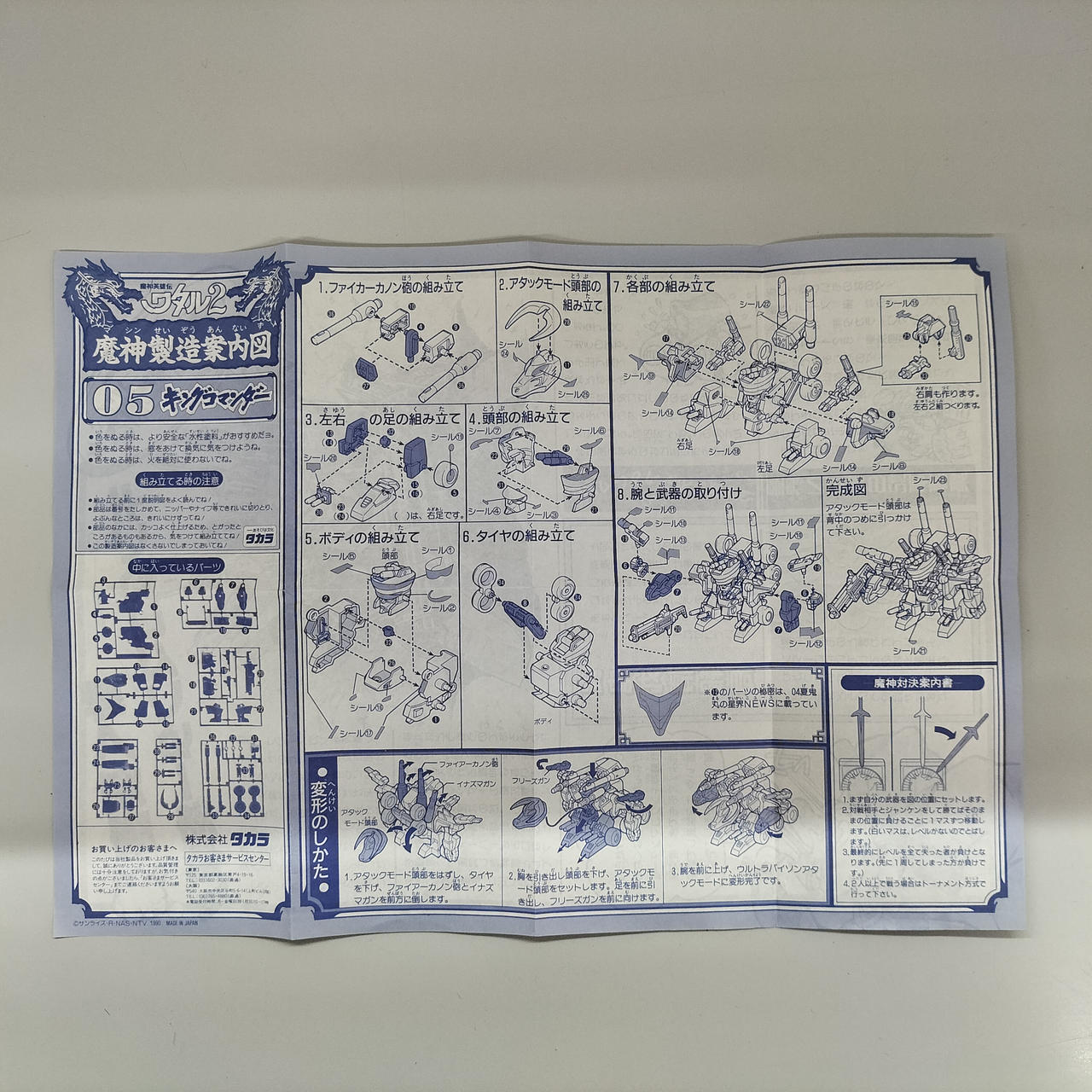 TAKARA|プラクション 魔神大集合|HARDOFFオフモール（オフモ