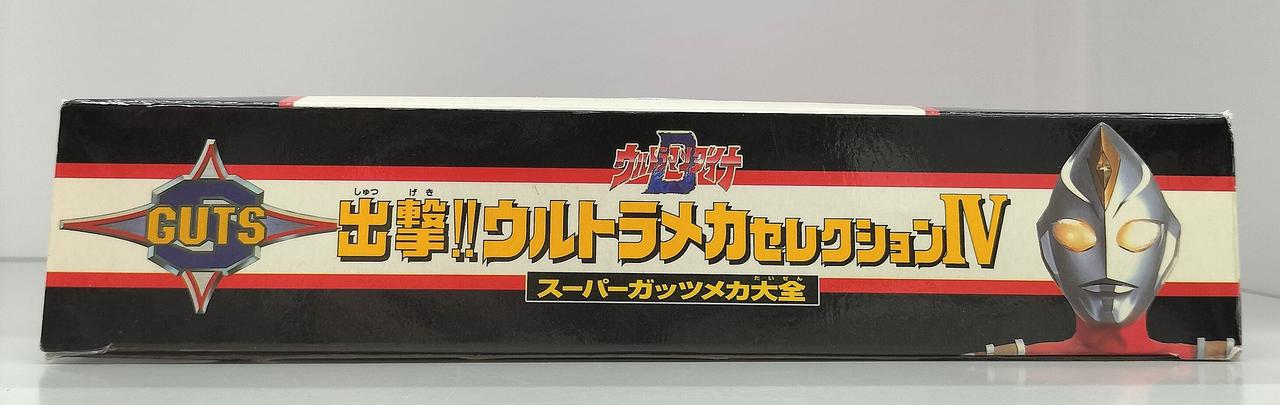バンダイ(BANDAI)|出撃!!ウルトラメカセレクションⅣ|HARDOFFオフ 