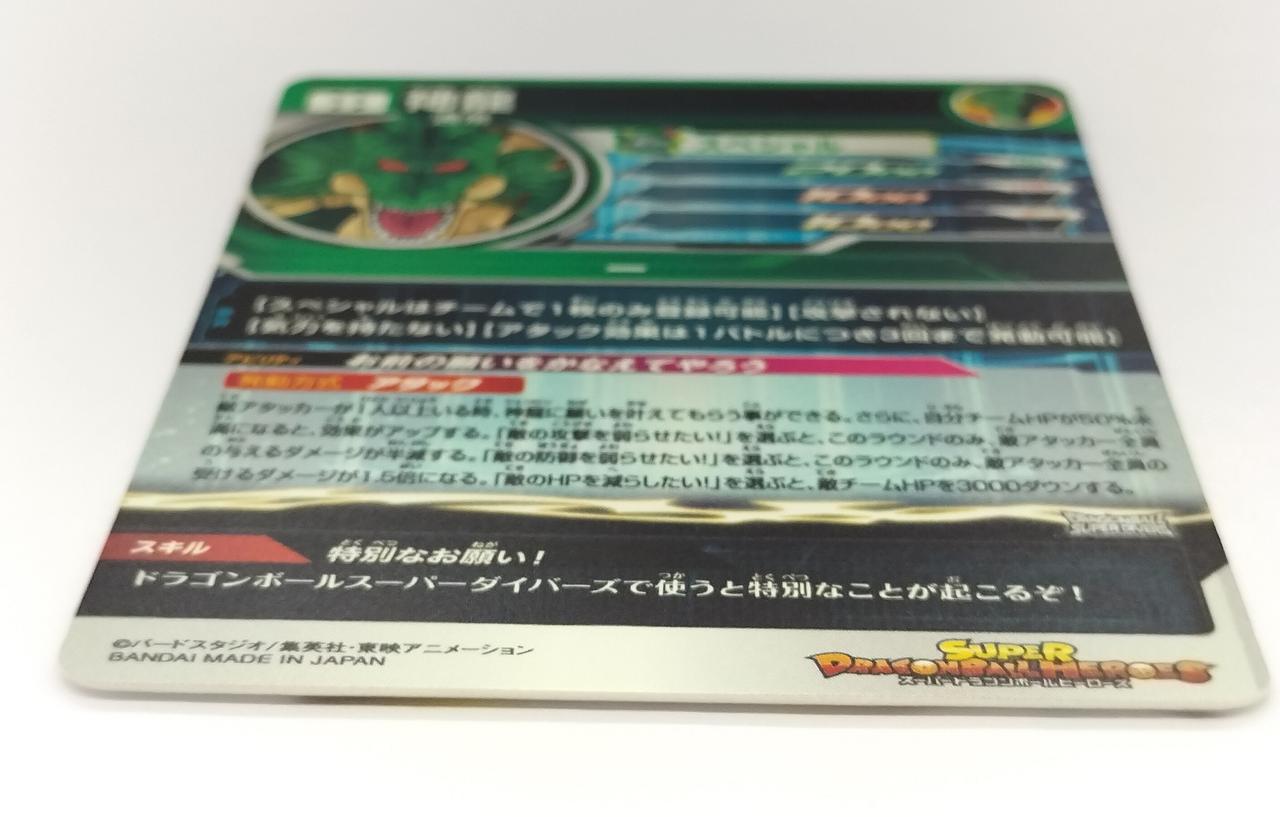 【エラーカード】ドラゴンボール　アマダ　901 かなわないかもしれない戦いに エラーカード】ドラゴンボールアマダ901 かなわないかもしれない
