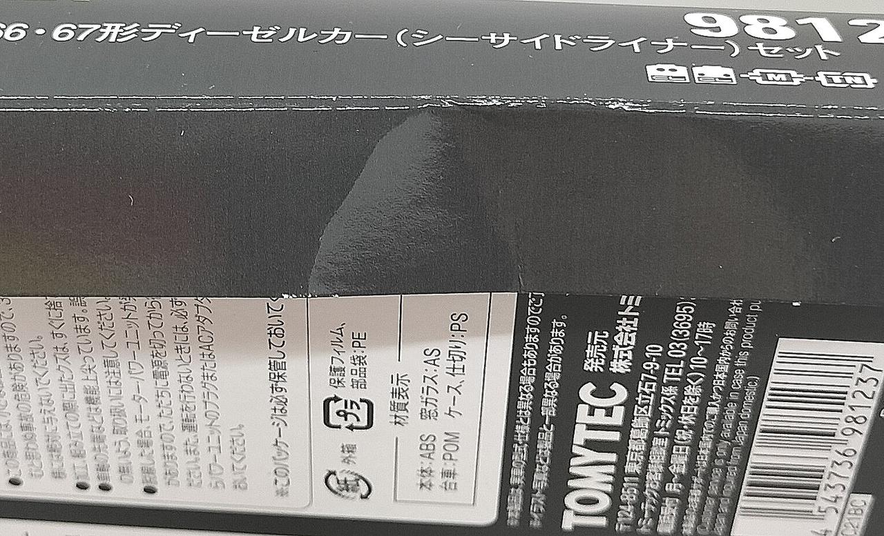 箱ダメージあり