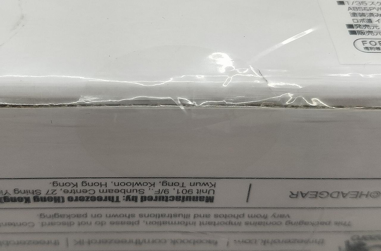 シール剥がれかけてる