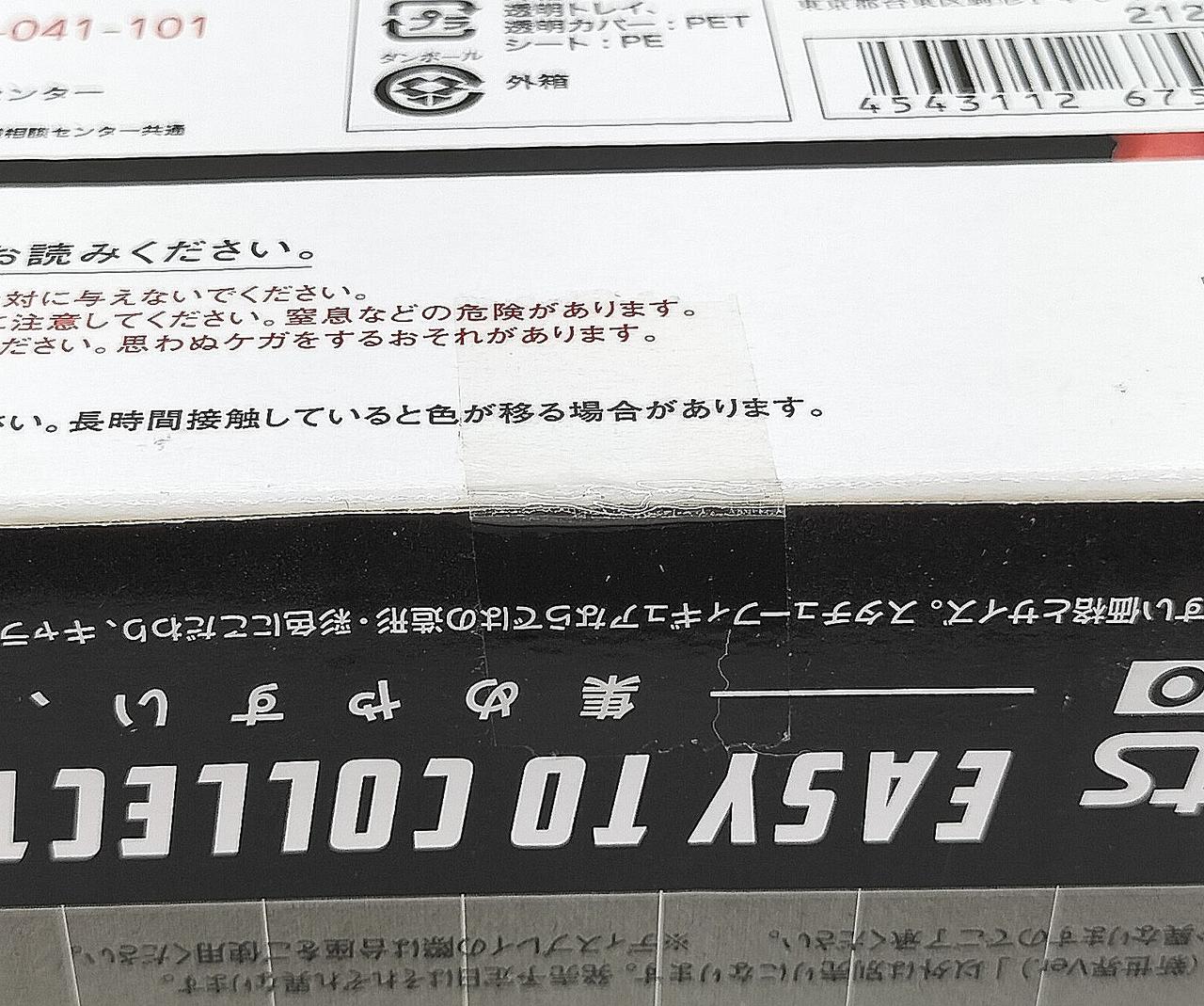 開封した形跡は見られません