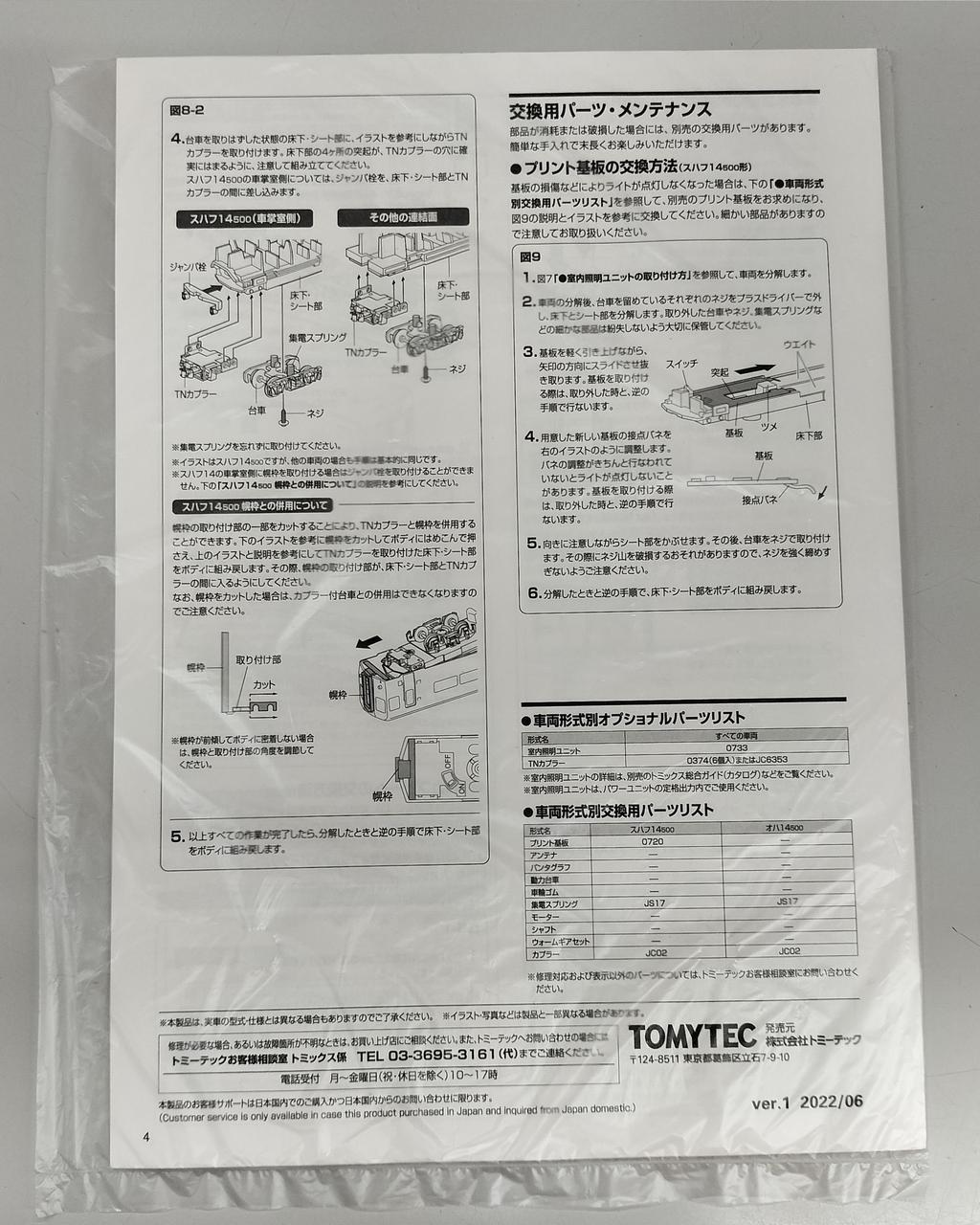 トミックス(TOMIX)|Nゲージ 98781|HARDOFFオフモール（オフモ