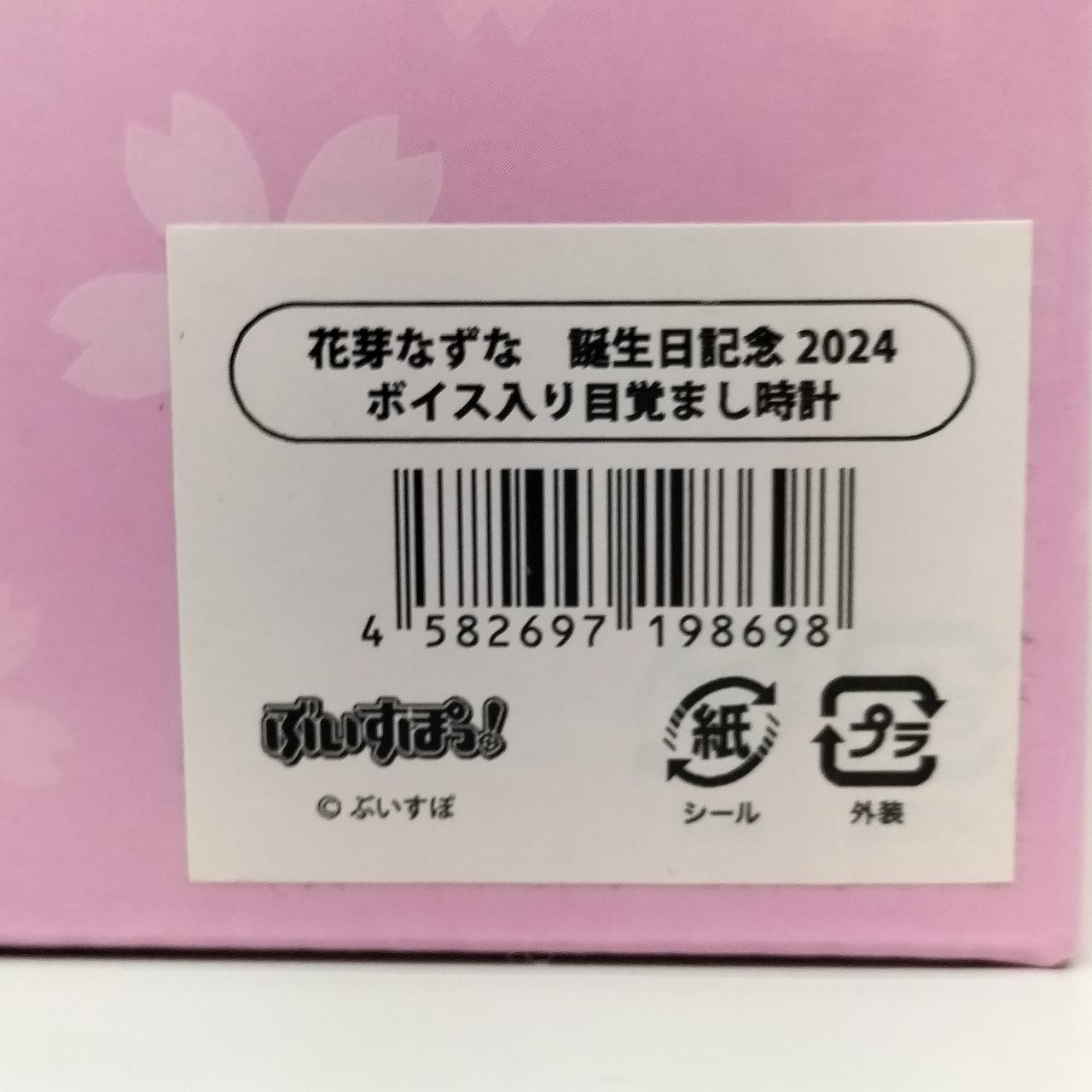 ぶいすぽ|花芽なずな 誕生日記念2024|HARDOFFオフモール（オフモ