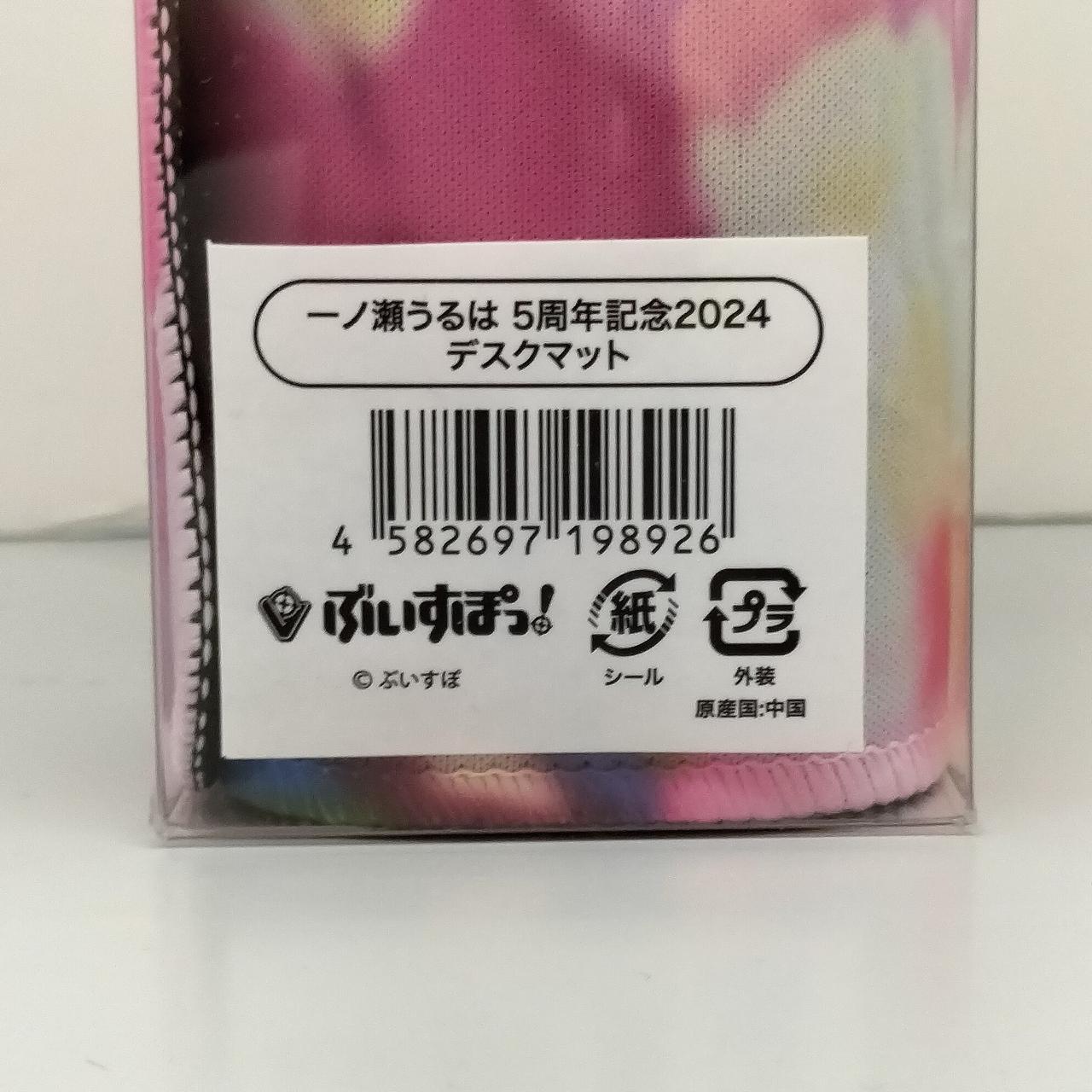 一ノ瀬うるは 5周年記念 2024 デスクマット Amazon.co.jp: 一ノ瀬うるは デスクマット ぶいすぽっ！5周年