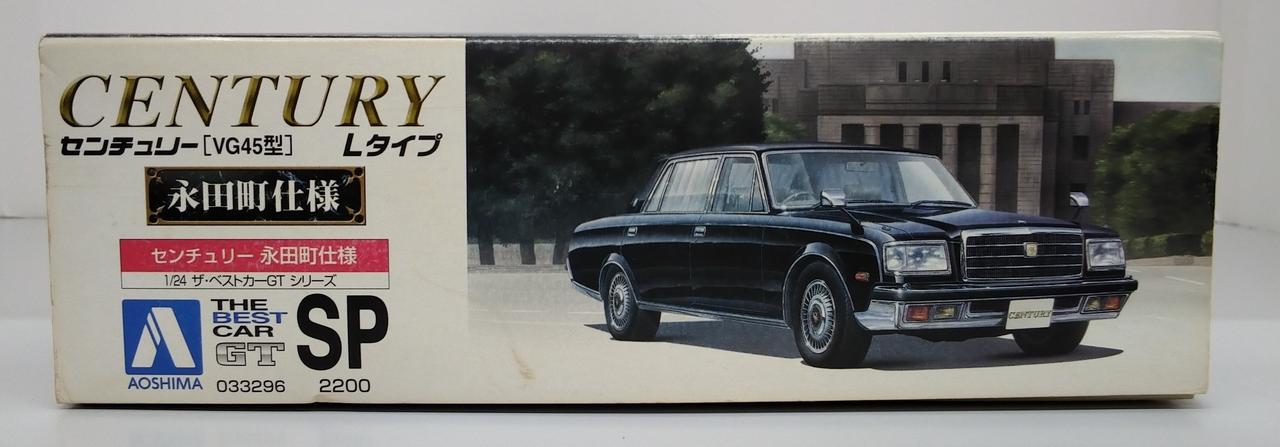 アオシマ文化教材社 センチュリー 永田町仕様