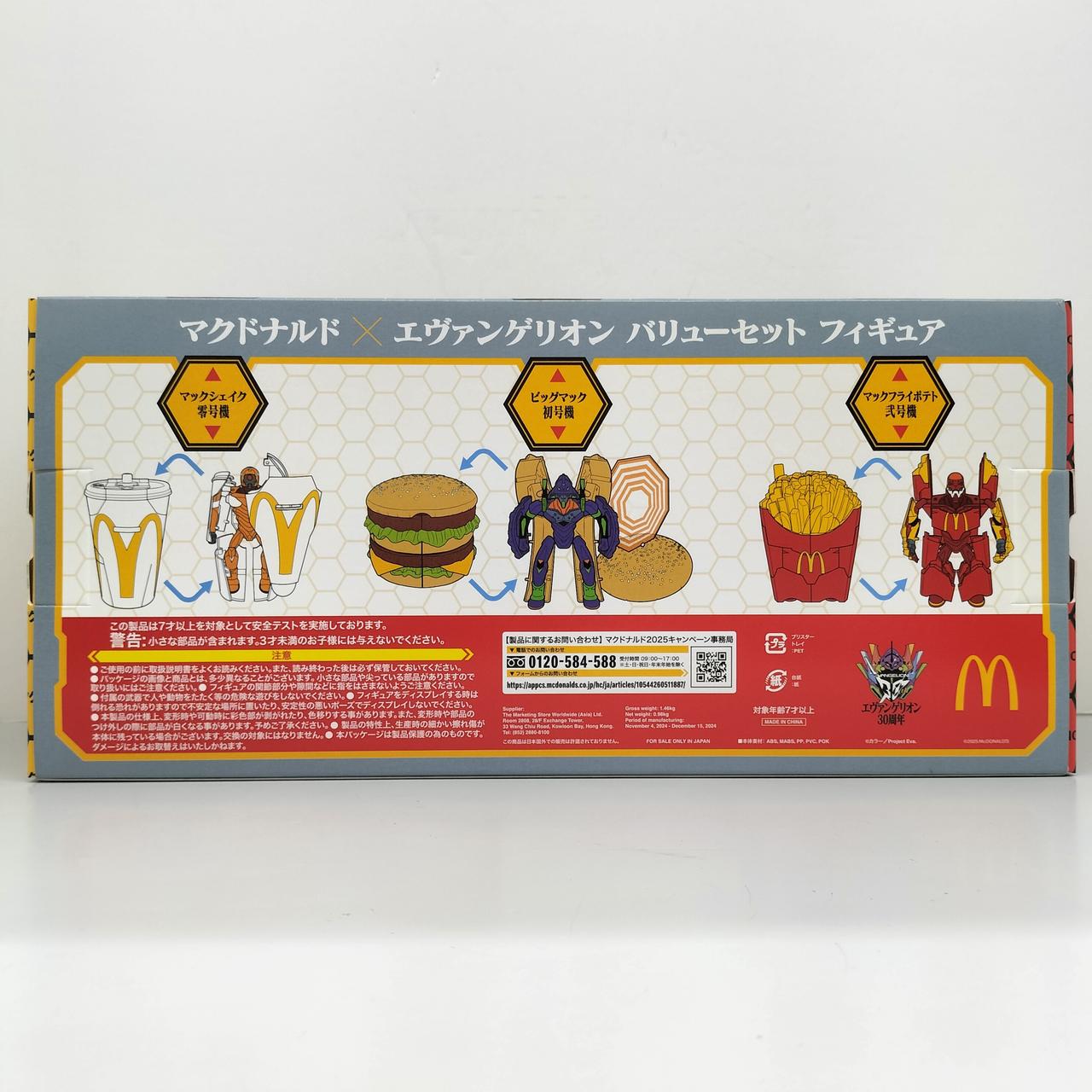 マクドナルド|マクドナルド × エヴァンゲリオン|HARDOFFオフ