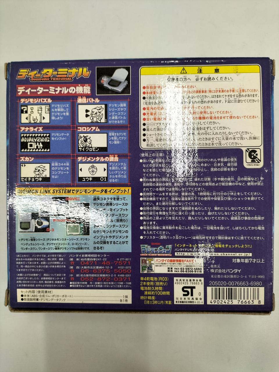 バンダイ デジモアドベンチャー02 ディーターミナル 開封未使用 未開封】バンダイ デジモアドベンチャー02 ディーターミナル