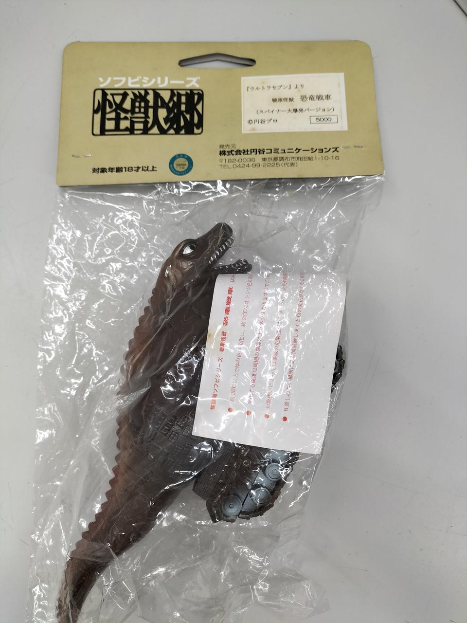 【未開封】ソフビシリーズ 怪獣郷ウルトラセブン恐竜戦車 円谷コミュニケーションズ 未開封】ソフビシリーズ 大人し 怪獣郷ウルトラセブン恐竜戦車