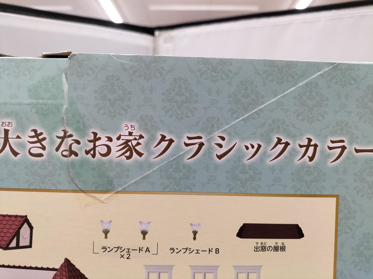 箱ダメージあり