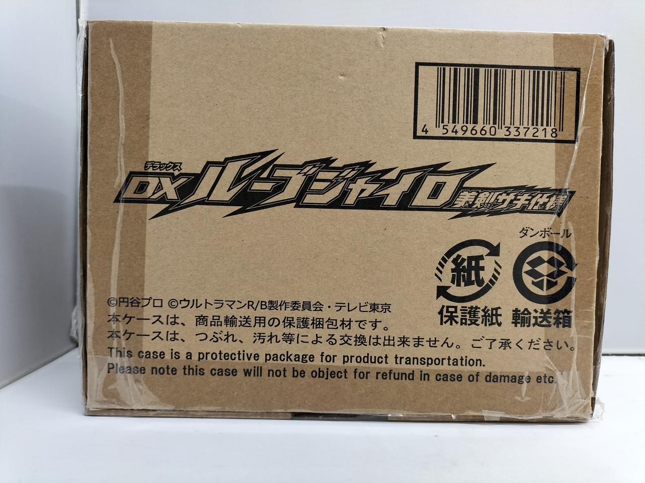 ウルトラマンR/B