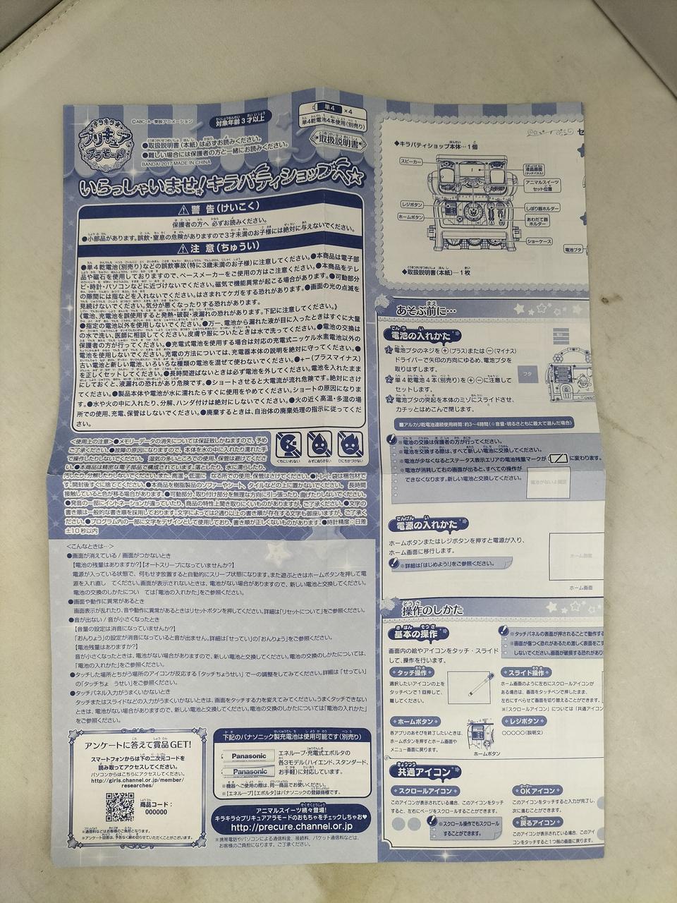 取扱説明書付属