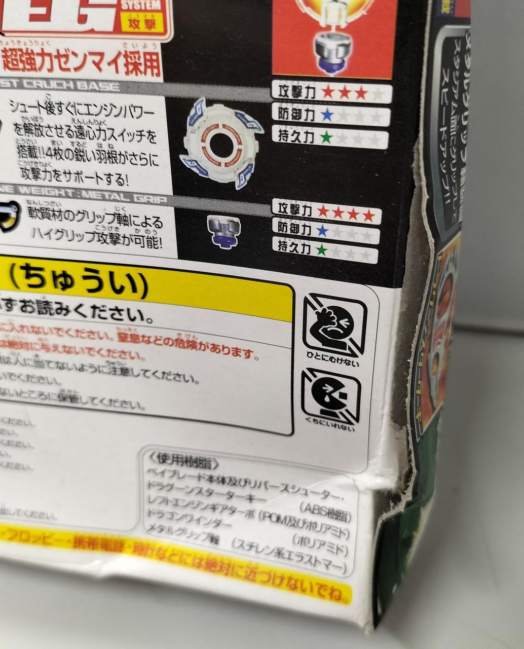 箱ダメージあり