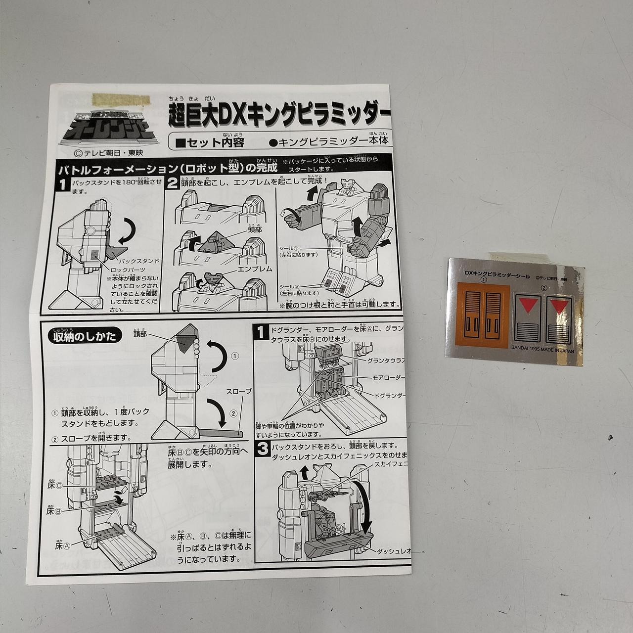 説明書 シール付属