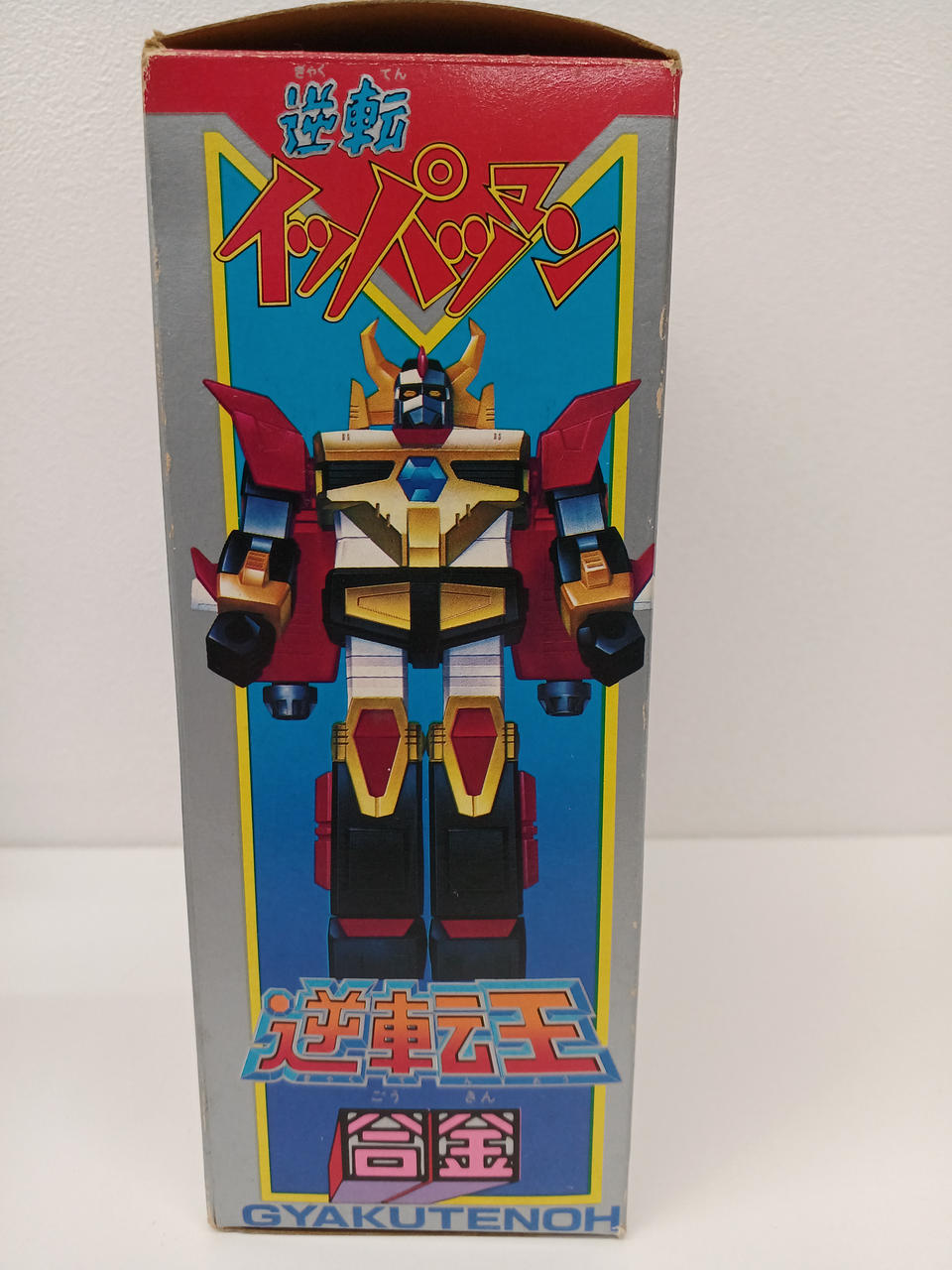 タカトクトイス逆転イッパツマン合金逆転王　新品未開封 タカトクトイス|一発合身逆転王|HARDOFFオフモール（オフモ